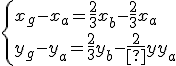 \{{x_{g}-x_{a}=\frac{2}{3}x_{b}-\frac{2}{3}x_{a}\\y_{g}-y_{a}=\frac{2}{3}y_{b}-\frac{2}{3}y_{a}
